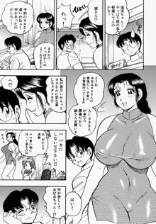 柔肌母娘, 日本語