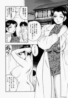 柔肌母娘, 日本語