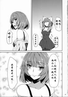 Kaede-san to Iku Onsen Ryokou, 中文