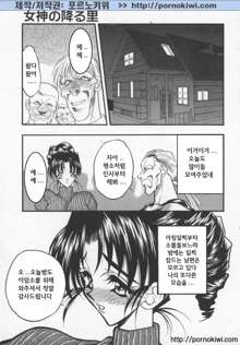 Megami no Furu Sato Ch. 1-5, 한국어