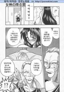 Megami no Furu Sato Ch. 1-5, 한국어