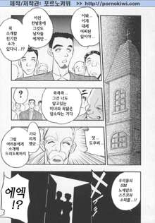 Megami no Furu Sato Ch. 1-5, 한국어