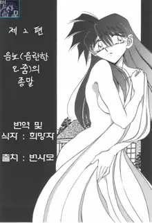 Reijou Shiiku Datenshi-tachi no Utage, 한국어