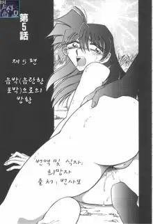 Reijou Shiiku Datenshi-tachi no Utage, 한국어