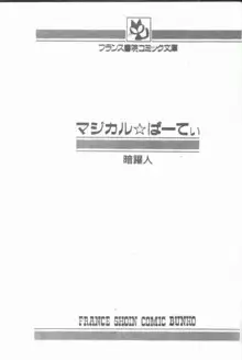 マジカル☆ぱーてぃ, 日本語