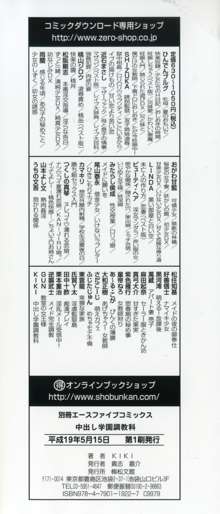 中出し学園調教科, 日本語