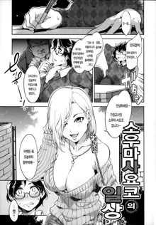 Teisou Kannen ZERO Ch. 3 | 정조관념ZERO 3화, 한국어