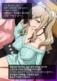 Imouto de Ou-sama Game ~Goukon de Imouto to Battari de Ou-sama Game suru Hanashi~ | 여동생으로 왕게임♥ ~미팅에서 여동생과 갑자기 왕게임한 이야기~, 한국어