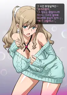 Imouto de Ou-sama Game ~Goukon de Imouto to Battari de Ou-sama Game suru Hanashi~ | 여동생으로 왕게임♥ ~미팅에서 여동생과 갑자기 왕게임한 이야기~, 한국어