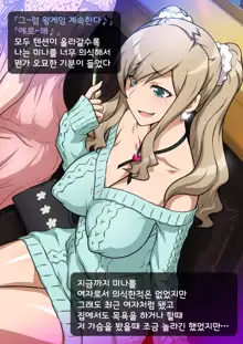 Imouto de Ou-sama Game ~Goukon de Imouto to Battari de Ou-sama Game suru Hanashi~ | 여동생으로 왕게임♥ ~미팅에서 여동생과 갑자기 왕게임한 이야기~, 한국어