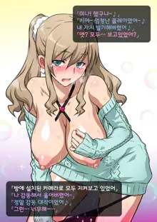 Imouto de Ou-sama Game ~Goukon de Imouto to Battari de Ou-sama Game suru Hanashi~ | 여동생으로 왕게임♥ ~미팅에서 여동생과 갑자기 왕게임한 이야기~, 한국어