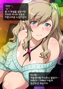 Imouto de Ou-sama Game ~Goukon de Imouto to Battari de Ou-sama Game suru Hanashi~ | 여동생으로 왕게임♥ ~미팅에서 여동생과 갑자기 왕게임한 이야기~, 한국어