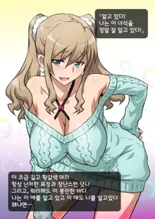 Imouto de Ou-sama Game ~Goukon de Imouto to Battari de Ou-sama Game suru Hanashi~ | 여동생으로 왕게임♥ ~미팅에서 여동생과 갑자기 왕게임한 이야기~, 한국어