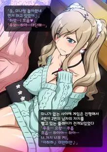 Imouto de Ou-sama Game ~Goukon de Imouto to Battari de Ou-sama Game suru Hanashi~ | 여동생으로 왕게임♥ ~미팅에서 여동생과 갑자기 왕게임한 이야기~, 한국어