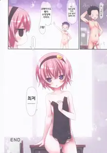 Komeiji Satori to Aru Natsu no Hi... | 코메이지사토리 어느여름날…, 한국어