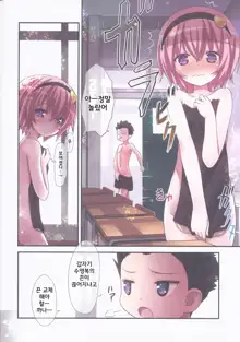 Komeiji Satori to Aru Natsu no Hi... | 코메이지사토리 어느여름날…, 한국어