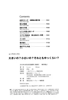 大きいの？小さいの？それとも中っくらい？, 日本語