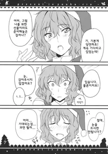 Present wa Yuukarin, 한국어