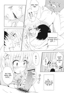 Onee-chan tte yonde ~tsu! | 누나라고 불러!, 한국어