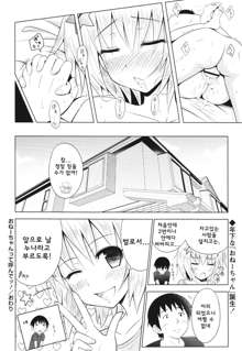 Onee-chan tte yonde ~tsu! | 누나라고 불러!, 한국어