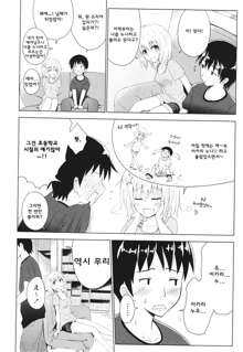 Onee-chan tte yonde ~tsu! | 누나라고 불러!, 한국어