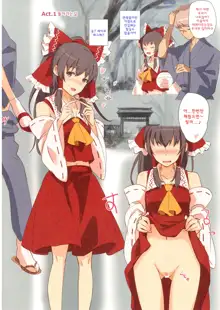 Reimu to Masumasu Nakayoku Natta., 한국어