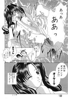 乙女の秘密, 日本語