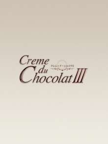 Creme du Chocolat III -クレム・ド・ショコラ3-, 日本語