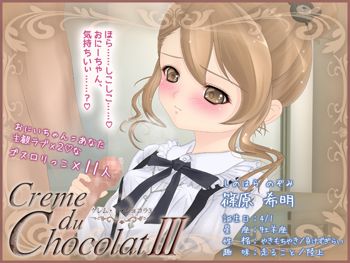 Creme du Chocolat III -クレム・ド・ショコラ3-