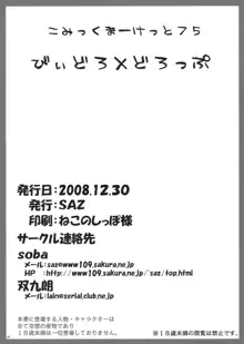 びぃどろ×どろっぷ, 日本語