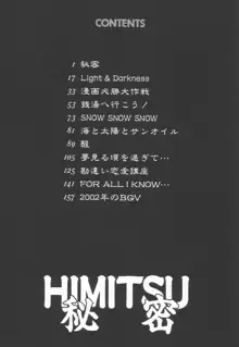 秘密 -HIMITSU-, 日本語