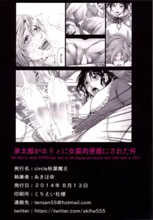 承太郎がホリィに女装肉便器にされた件, 日本語