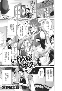 いじめっ娘とボク 第1-3章, 日本語