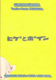 ヒゲとボイン, 日本語