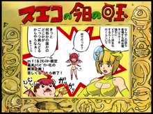 Monster Rancher Parody, 日本語