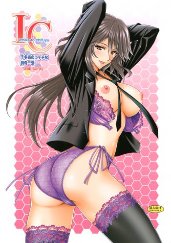 Chifuyu Nee no Ecchi na Choukyou Ichika, English