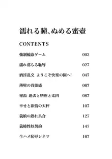 濡れる瞳、ぬめる蜜壺, 日本語