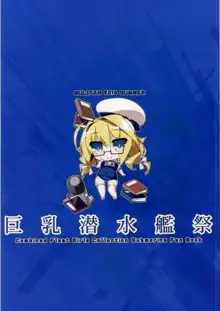 巨乳潜水艦祭, 日本語