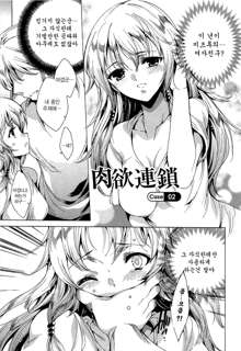 Nikuyoku Rensa - NTR Kanojo Ch. 1-6, 한국어