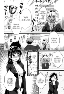 Niizuma Osenaka Nagashimasu Ch. 5, 한국어