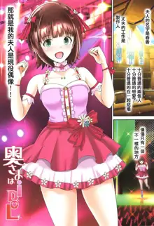 Okusama wa iDOL -Haruka to Kozukuri Hen-, 中文