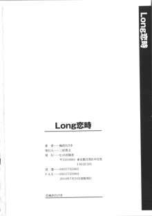 Long恋時 + メッセージペーパー, 日本語