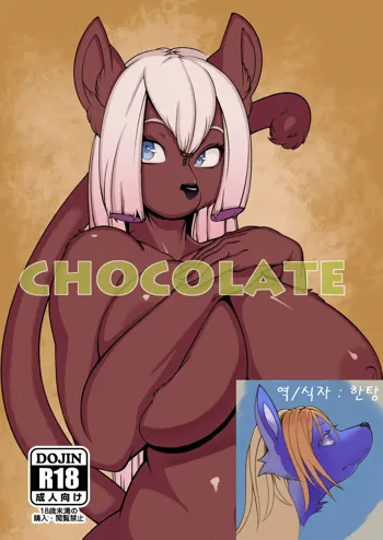 CHOCOLATE, 한국어