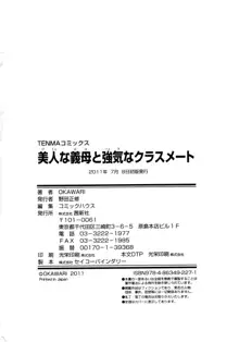 美人な義母と強気なクラスメート, 日本語