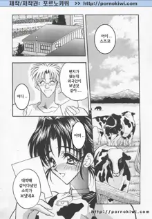 Megami no Furu Sato Ch. 1-5, 한국어