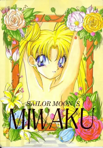 SAILOR MOON S MIWAKU, 日本語