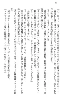 お嬢様を選びなさい! 金髪ワガママ? それとも腹黒ナデシコ?, 日本語