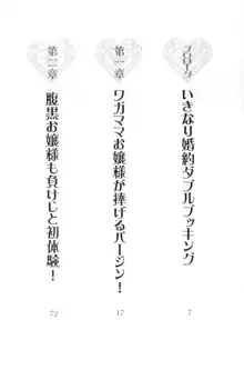 お嬢様を選びなさい! 金髪ワガママ? それとも腹黒ナデシコ?, 日本語