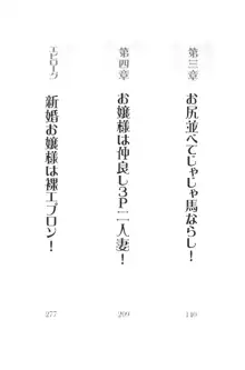 お嬢様を選びなさい! 金髪ワガママ? それとも腹黒ナデシコ?, 日本語