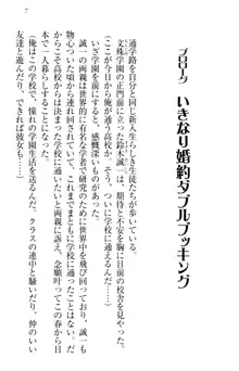 お嬢様を選びなさい! 金髪ワガママ? それとも腹黒ナデシコ?, 日本語